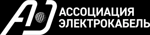Ассоциация Электрокабель