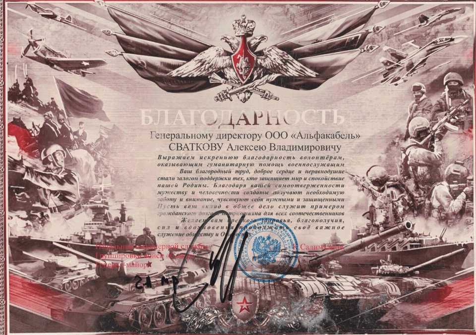 Завод «Альфакабель» получил благодарности за помощь участникам СВО