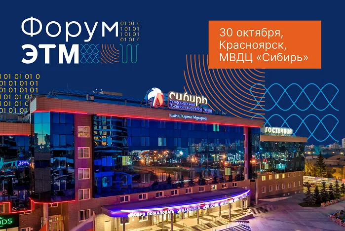 Крупнейшее событие рынка инженерных систем — «Форум ЭТМ»!